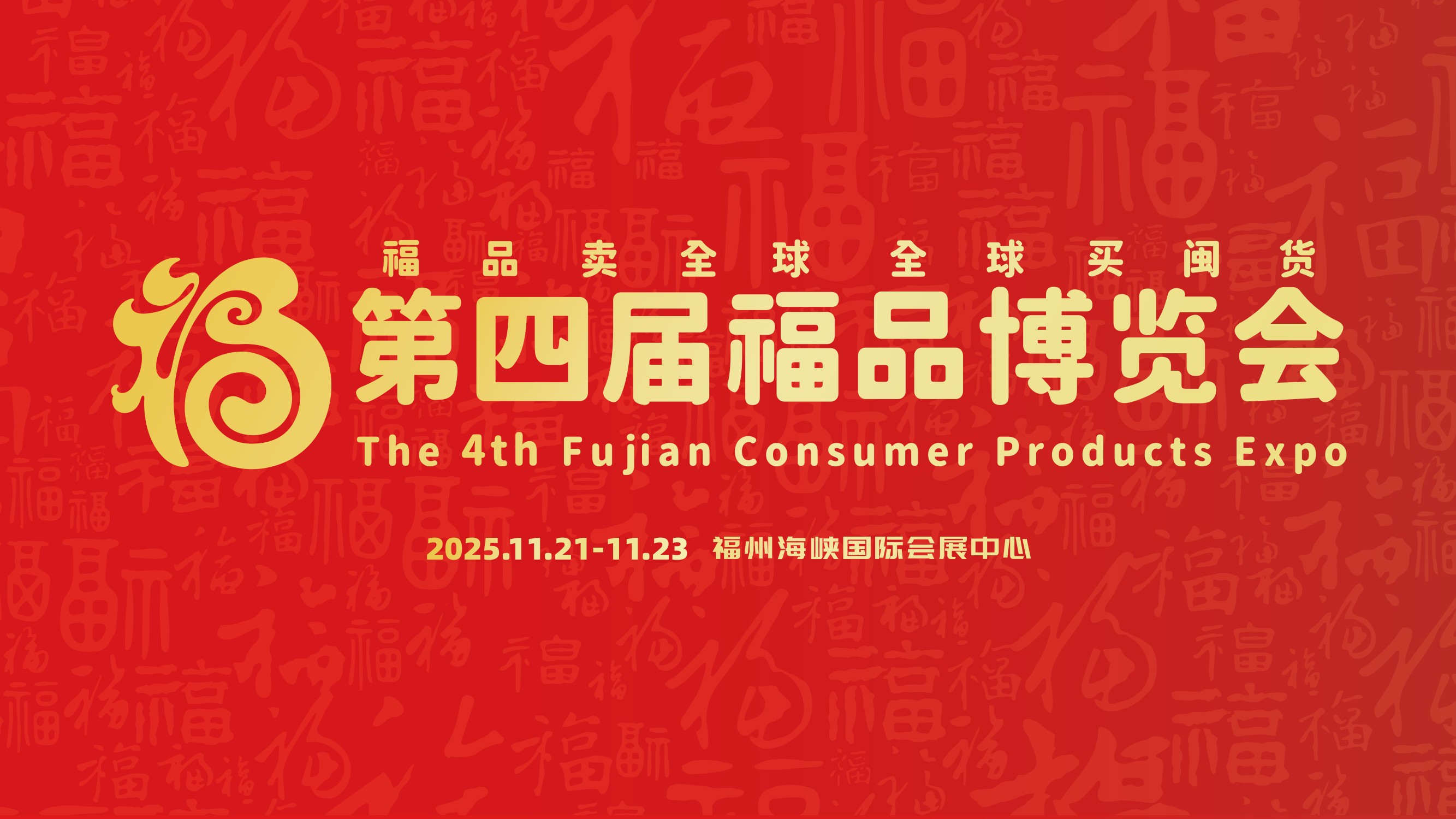 （已压缩）25福品博览会主K（董扬）（25.4.7）.jpg