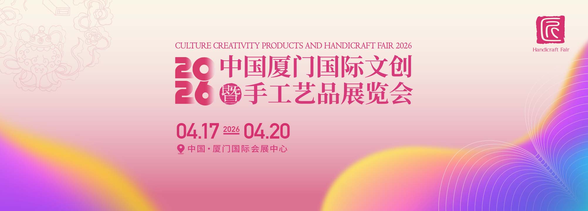 2026手工艺品展主K(高轩辕)(26.3.31).jpg
