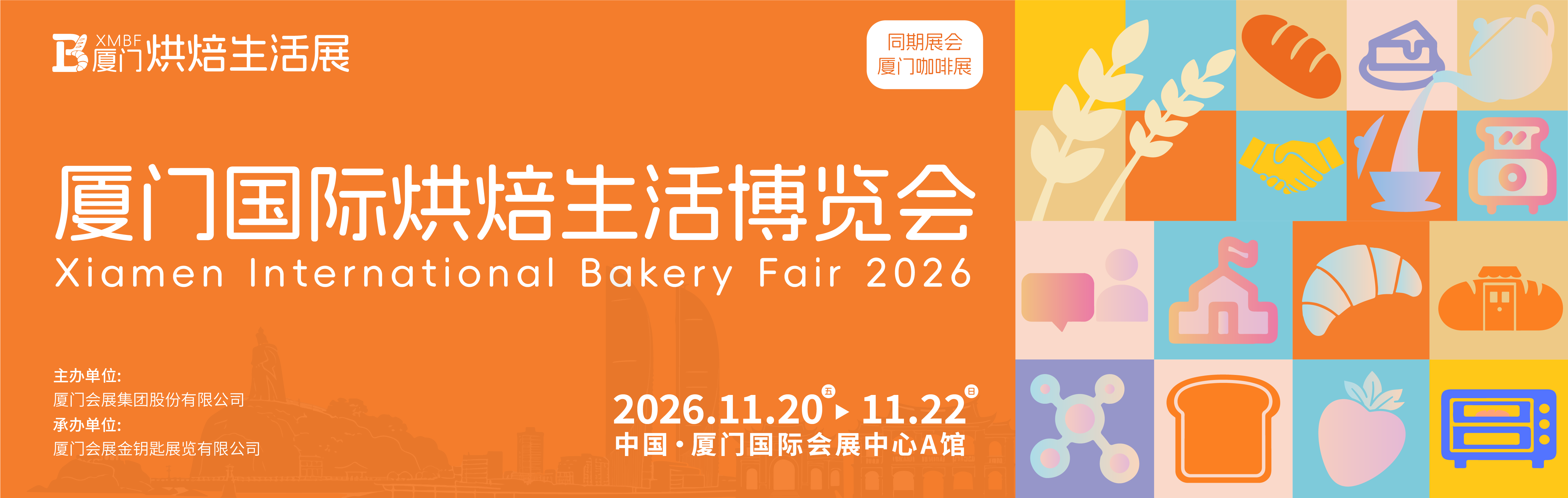2026厦门烘焙展主K（沈林鸿）（26.4.9）.png