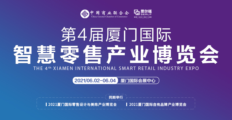 智慧零售展主图.jpg